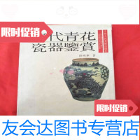 [二手9成新]青花瓷器鉴赏 9783807668671
