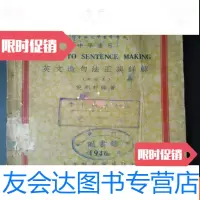 [二手9成新]英文造句法正误祥解..附答案(32开、民国三十五年胜利后版? 9783540486518