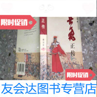 【二手9成新】岳飞正传 9787807300229