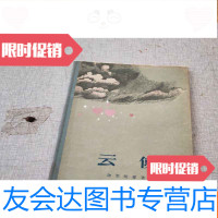 [二手9成新]云使 9783516017944
