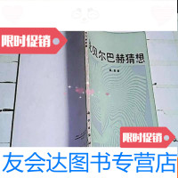 [二手9成新]比贝尔巴赫猜想 9783520000512