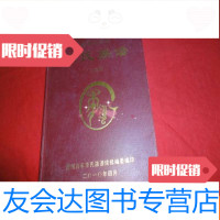 [二手9成新]陇西忠武堂-李氏族谱(三续修)澧州白羊李氏族谱续修编委编印( 9783550901889