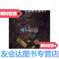 【二手9成新】历代钱币6 9783561544037