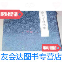 [二手9成新]唐双宁自选集[六册全带函套] 9783503687143