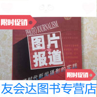 [二手9成新]图片报道 9787211053438