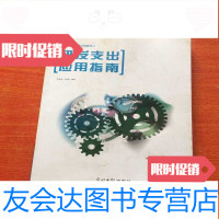 [二手9成新]研发支出应用指南(书内干净) 9787511237705