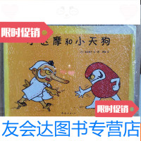 [二手9成新]小达摩和小天狗 9787544244251