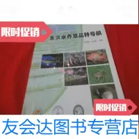 [二手9成新]广东淡水养殖品种导航 9783520506724