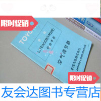 [二手9成新]丰田汽车LITEACE牌(KM20型)检修手册(空气调节器) 9783551417501