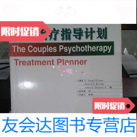 【二手9成新】夫妻治疗指导计划：心理治疗指导计划系列 9787501948963