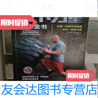 【二手9成新】地下力量训练全书：体重体操器械训练技巧书籍 9787530480939