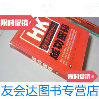 [二手9成新]香港购物中心成功密码 9783801595713