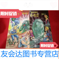 [二手9成新]超时空猴王孙悟空(43)微型世界 9783502452377