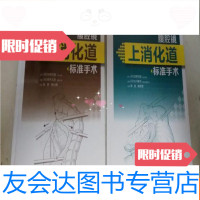 [二手9成新]上消化道标准手术下消化道标准手术(2本) 9783121282393