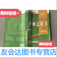 [二手9成新]2015护理学(师)资格考试急救书(上下册)(第五版).全国初中级卫生? 9787509179116