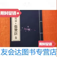 【二手9成新】中华中医昆仑：张赞臣卷 9783313096920