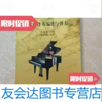[二手9成新]歌曲伴奏编创与弹奏(下册) 9783221130075