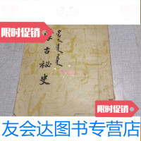 [二手9成新]蒙古秘史--[1951年初版] 9783508658322