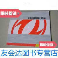 [二手9成新]东风小康使用手册(客车类) 9783807395867