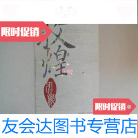 [二手9成新]敦煌印象珍藏(世界文化遗产——敦煌莫高窟纪念册)丝 9783560613314