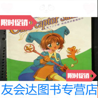 [二手9成新]cardcaptorsakura魔卡少女樱(大16开、彩色人物绘画写真) 9783548928775