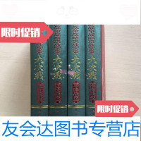 [二手9成新]解放战争战略决战实录大决战:辽沈战役、淮海战役、渡江战役、平 9783030373083