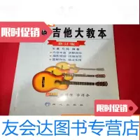 [二手9成新]民谣吉他大教本修订版 9783510904882