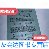 [二手9成新]京剧院一团演出(四杰村打督邮奇双会)1957年正月初5日? 9783030291059