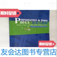 [二手9成新]石油化工项目可行性研究技术经济参数与数据2012 9783113216436
