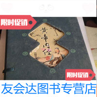 [二手9成新]藏书阁:黄帝内经(全四册)外壳有破损 9787514201697