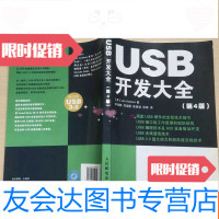 [二手9成新]USB开发大全(第4版) 9787115259554