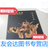 [二手9成新]上海瑞星2014春季艺术品拍卖会海南原生态沉香专场图录 9783556037469