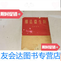 [二手9成新]酿造微生物 9783540471842