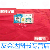 [二手9成新]1995年上海市公交通月票---过江季度票 9783122017963