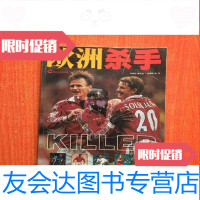 [二手9成新]欧洲杀手 9787806510001