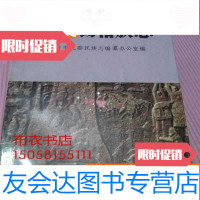 [二手9成新][沈阳锡伯族志] 9787805270432