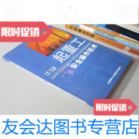 [二手9成新]起重工安全操作技术 9783102053134