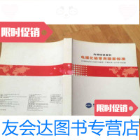[二手9成新]电煤化验常用国家标准 9783552012538