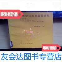 [二手9成新]弧齿锥齿轮和准双曲面齿轮[啮合原理、齿坯设计、加工调整和齿面 9783548024521