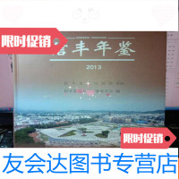 [二手9成新]信丰年鉴2013 9783547215272