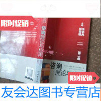[二手9成新]心理健康教育师资培训教材.第二册咨询理论与应用 9783117249904