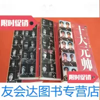 [二手9成新]十大元帅轶事、十大参谋长、十大将军、十大司令员(4本合售)16? 9783040496017
