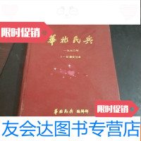 【二手9成新】华北民兵（1990年1-12期）.合订本.16开 9783305185700