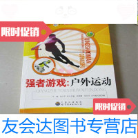 [二手9成新]强者游戏:户外运动 9783301131916