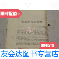 [二手9成新]简论民族地理学研究的若干问题手写打印本 9783543955196