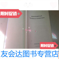 [二手9成新]陇海铁路葡萄园西破碎岩石滑坡群的生成与岩体构造格局关系的研究 9783555275411