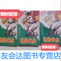 [二手9成新]迷踪侠女..上中下 9783507752038