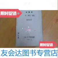 【二手9成新】炼狱--四幕剧（美）阿瑟、密勒（油印本） 9783519304713