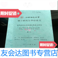 【二手9成新】明代洪武永乐时期的荒政与钞法 9783560863023