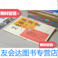 [二手9成新]文化服装讲座(1)女装篇 9783310050796